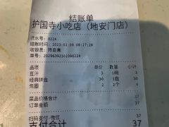 -护国寺小吃(地安门店)