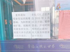 -幸福花欢乐世界(东辰广场A座店)