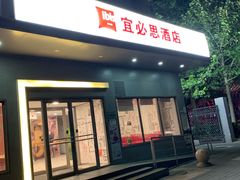 -宜必思酒店(北京三里屯呼家楼地铁站店)
