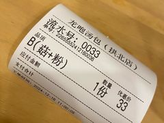 -龙咆汤包·手工现包小笼(拱北口岸店)