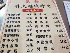 菜单-朴大炮韩式碳烤肉(总店)