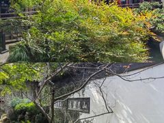 -惠山古镇·寄畅园