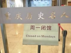 -重庆历史名人馆