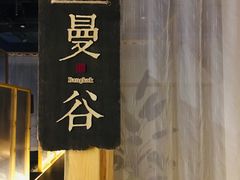 包房-谷悦SPA(王府井店)