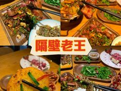 -隔壁老王·家常云南菜(花巷店)