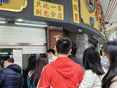 -百花传统甜品店(原址店)