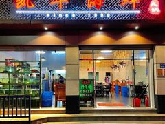 -凯华海鲜火锅·传承三十六年