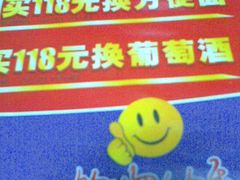 -人人乐购物广场(开发区店)