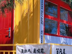 -北戴河碧螺塔海上酒吧公园
