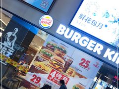 门面-汉堡王(歌斐中心店)