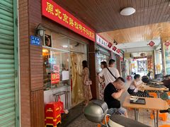 -松树干拌面店