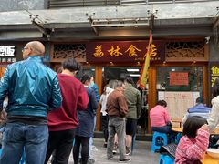 -荔林食店(西华路店)