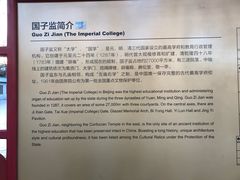 景点-孔庙和国子监博物馆