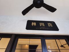 -林四喜·闽南传家菜(鼓浪屿店)