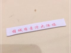 -雍景湾大酒楼(怡翠花园店)