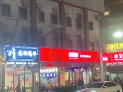 -捞围鲜·港式打边炉(海阳路店)