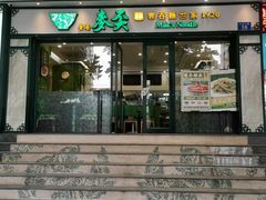 -香港麦奀云吞面世家(中山二路店)