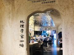-地理学家咖啡馆