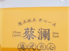 -蔡澜点心·粤菜(月星环球港店)