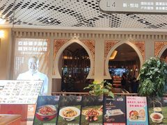 -相约·羊村小馆非遗手抓肉(七一酱园店)