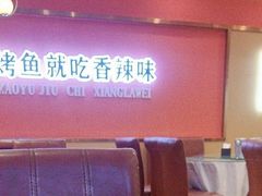 -巫山烤全鱼(佳运广场店)