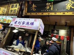 -老刘家泡馍·陕西老字号(钟楼广济街店)