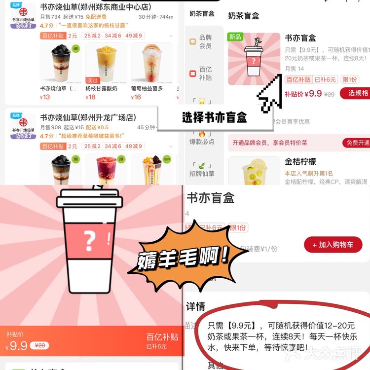 书亦烧仙草盲盒攻略‼️9.9元一大杯‼️