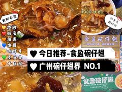 -食盈碗仔翅(星玺广场店)