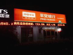 -平安银行(碧云新天地支行)