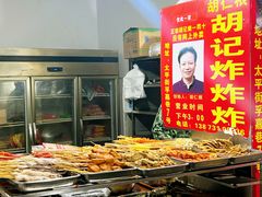 -胡仁根胡记炸炸炸