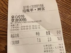 账单-清真吴记门钉肉饼·喜多利