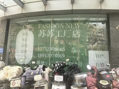 -南京环北服装批发市场