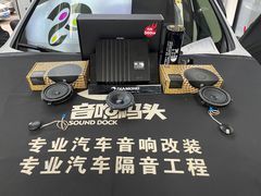 -音响码头汽车音响改装店