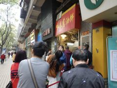 -咏春葱油饼(德政中路店)