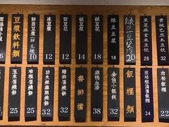 菜单-桃园眷村(万象天地店)