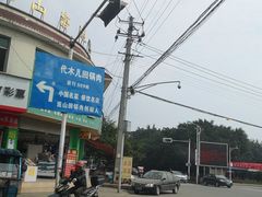 -代木儿回锅肉