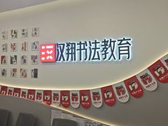 -汉翔书法丨软笔·硬笔·国画(西铁营校区)