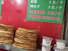 -四厂烤包子(国棉家属院店)