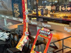 -比格比萨自助(万柳华联店)