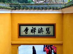 -普陀山风景区-佛顶山