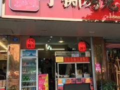 门面-鸿运兔·手撕烤兔(天府广场店)