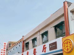 -华光餐厅(复兴路店)