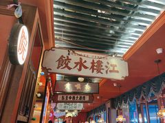 -吼堂老火锅(万寿宫店)
