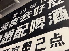 -管氏翅吧(台湾街店)