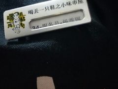 -喝丢一只鞋辣炒海鲜小烧烤(三八广场店)
