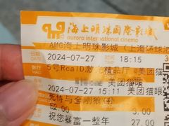 -AMG海上明珠影城(上海环球港RealDCinema店)