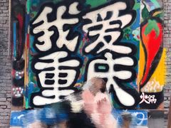 -黄桷坪涂鸦艺术街