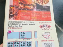 -兴记菜馆