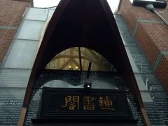 -钟书阁(松江泰晤士小镇店)