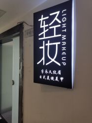 -Doris多里斯半永久纹眉·SMP纹发·发际线